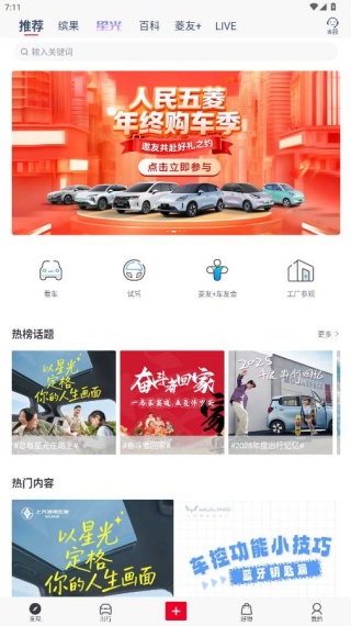 LING Club菱菱邦app下载（五菱汽车）