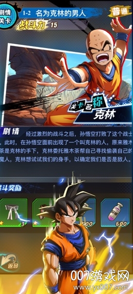 龙珠召唤手游官方授权版角色展示
