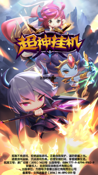 超神挂机送千元充值卡版