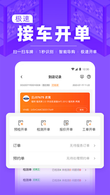 F6智慧门店截图2