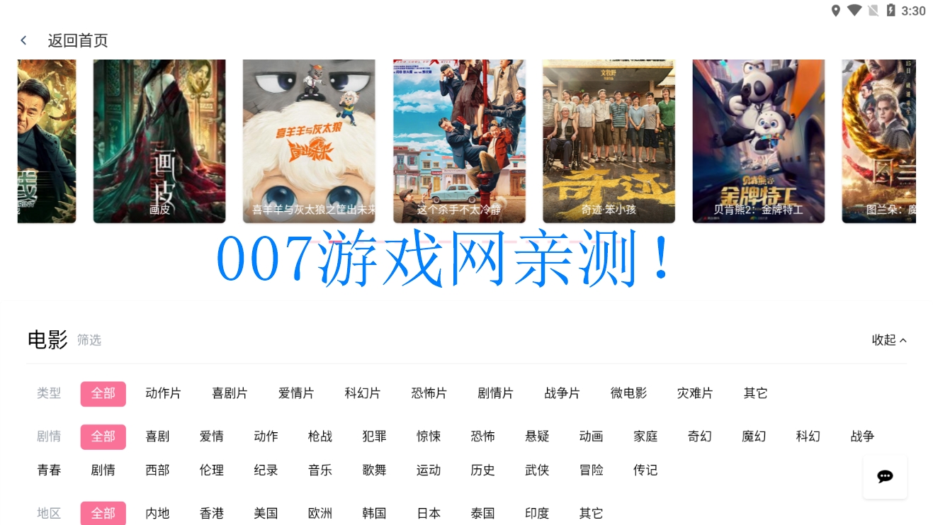白云影视最新版本截图1