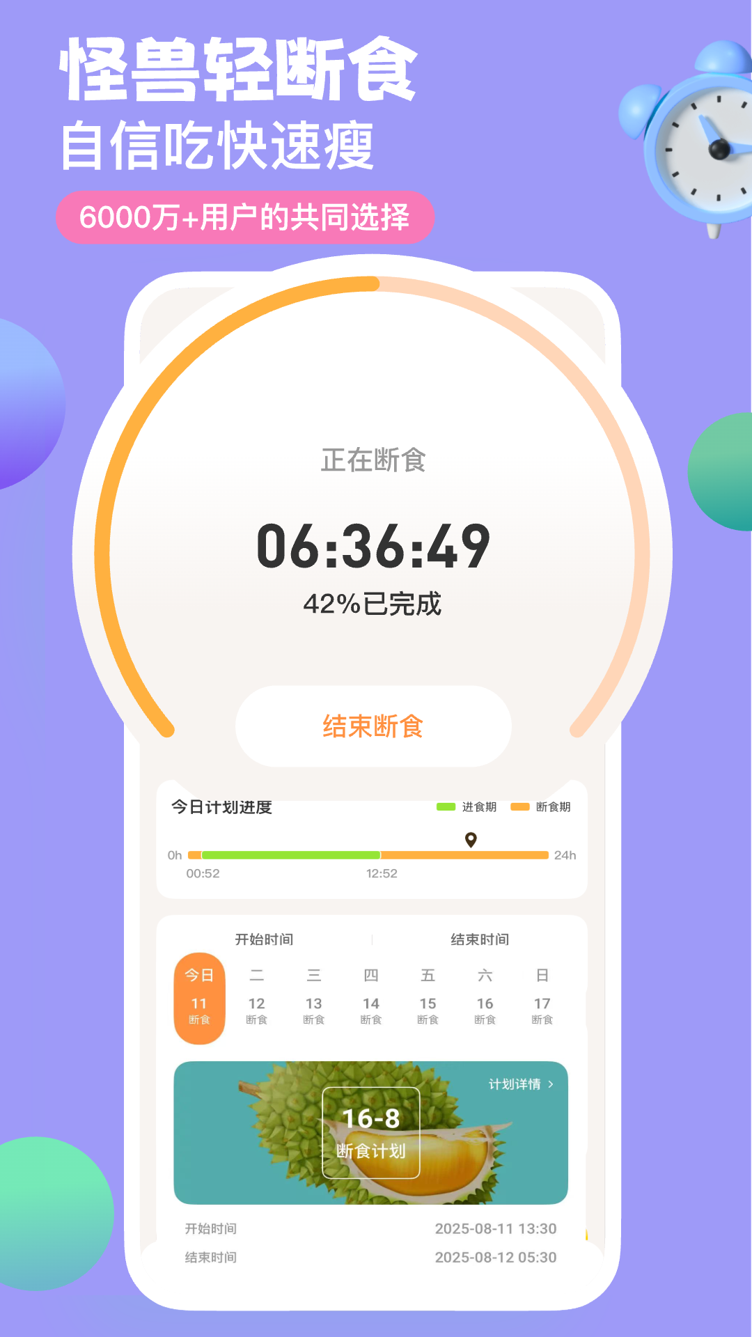 怪兽轻断食免费版下载截图1