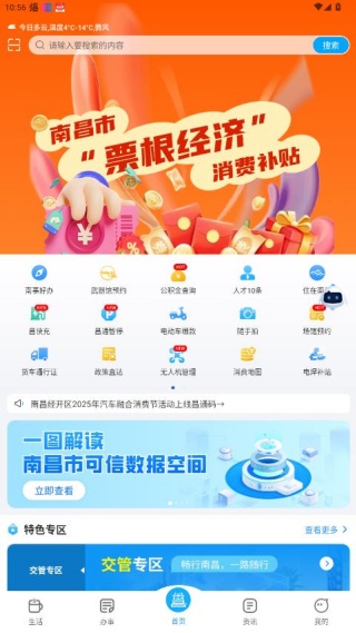 i南昌app下载最新版(昌通码)