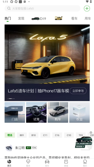 零跑汽车app安装包