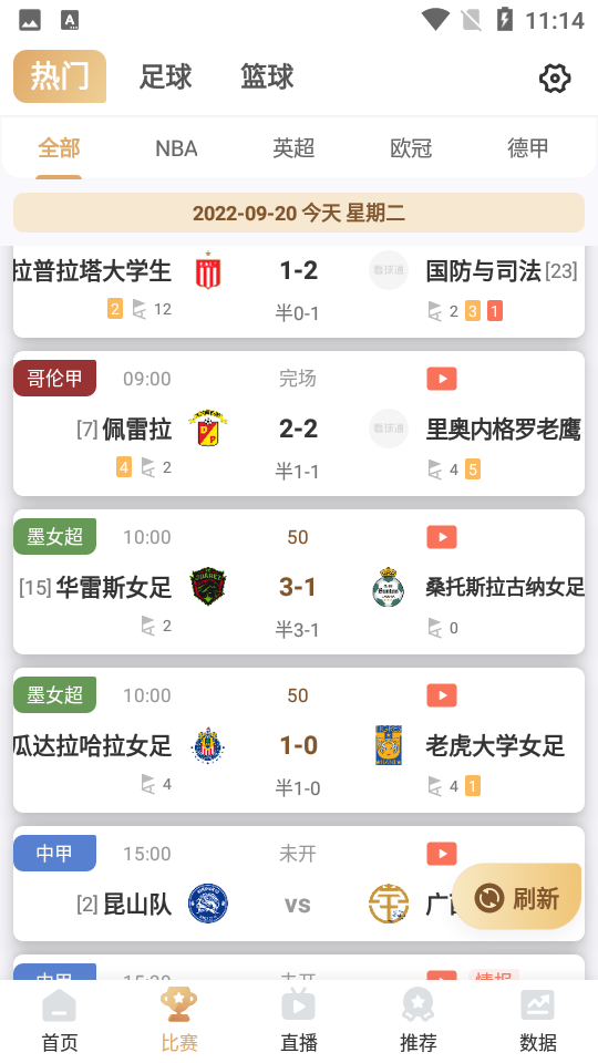 看球通app下载安装截图1