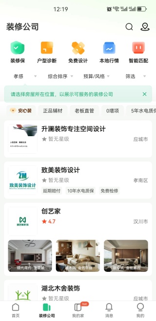 土巴兔装修平台app下载安装