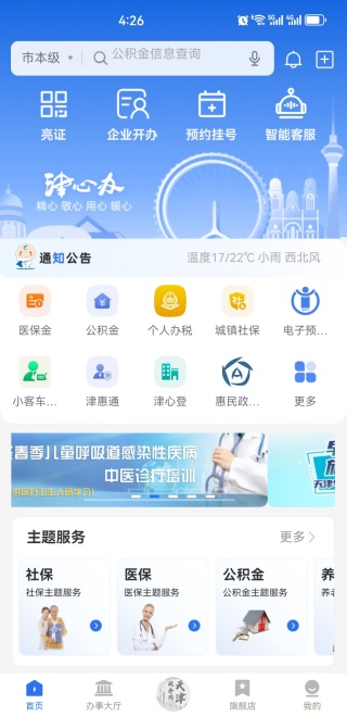 津心办最新版2025下载