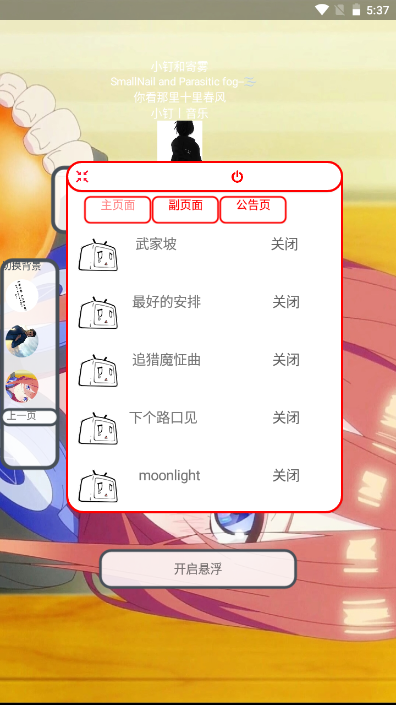 小钉音乐官方下载app截图3