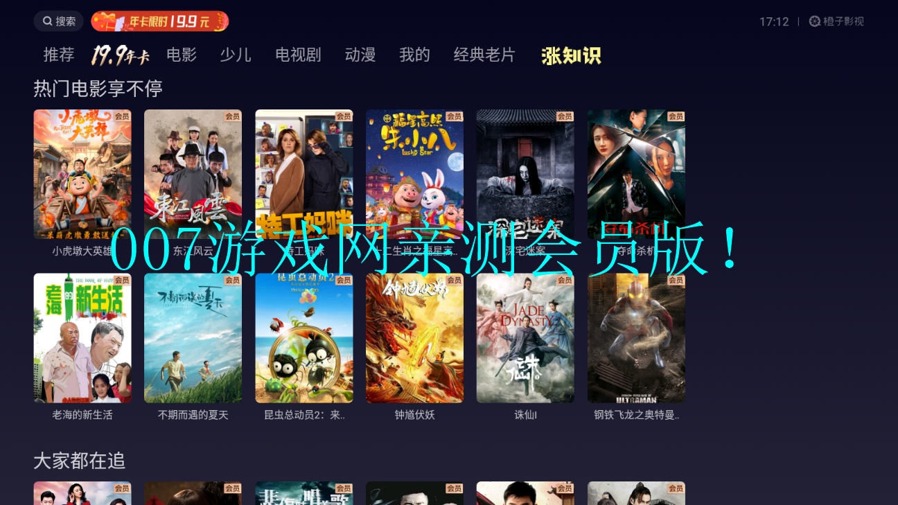 橙子影视TV(会员版)截图3