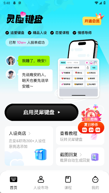 核心功能展示 灵犀键盘功能界面