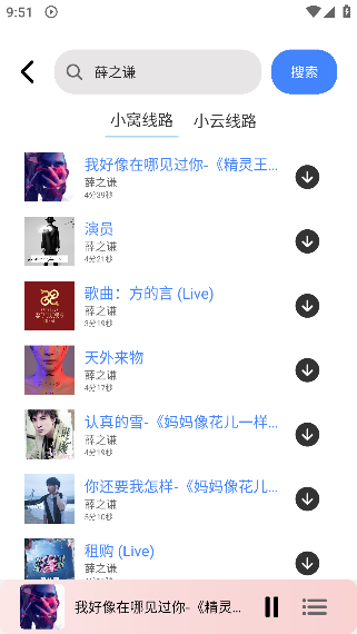 青听音乐app搜索结果页