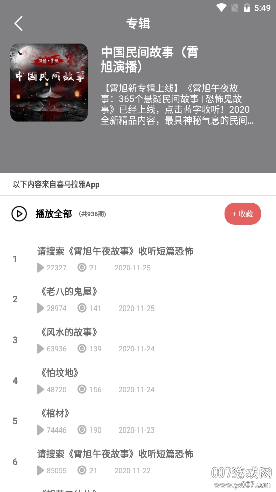 兔耳FM完美破解版 兔耳FM完美破解版