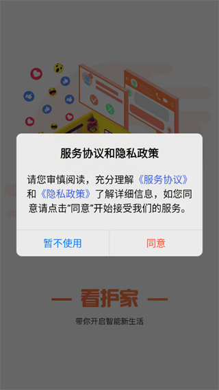 看护家监控摄像头app下载安装