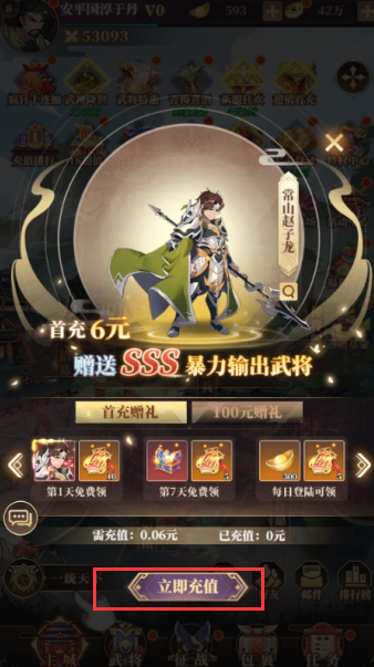 三国很忙无限元宝版下载 三国很忙无限元宝版下载