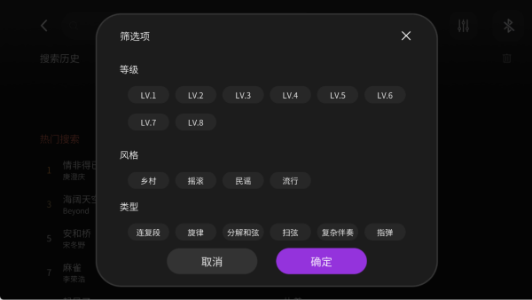 AeroBand Guitar歌曲搜索界面