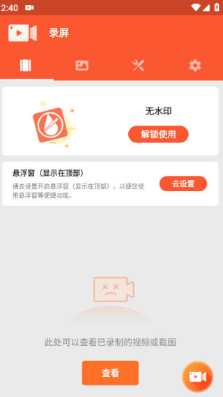 乐秀录屏大师功能界面