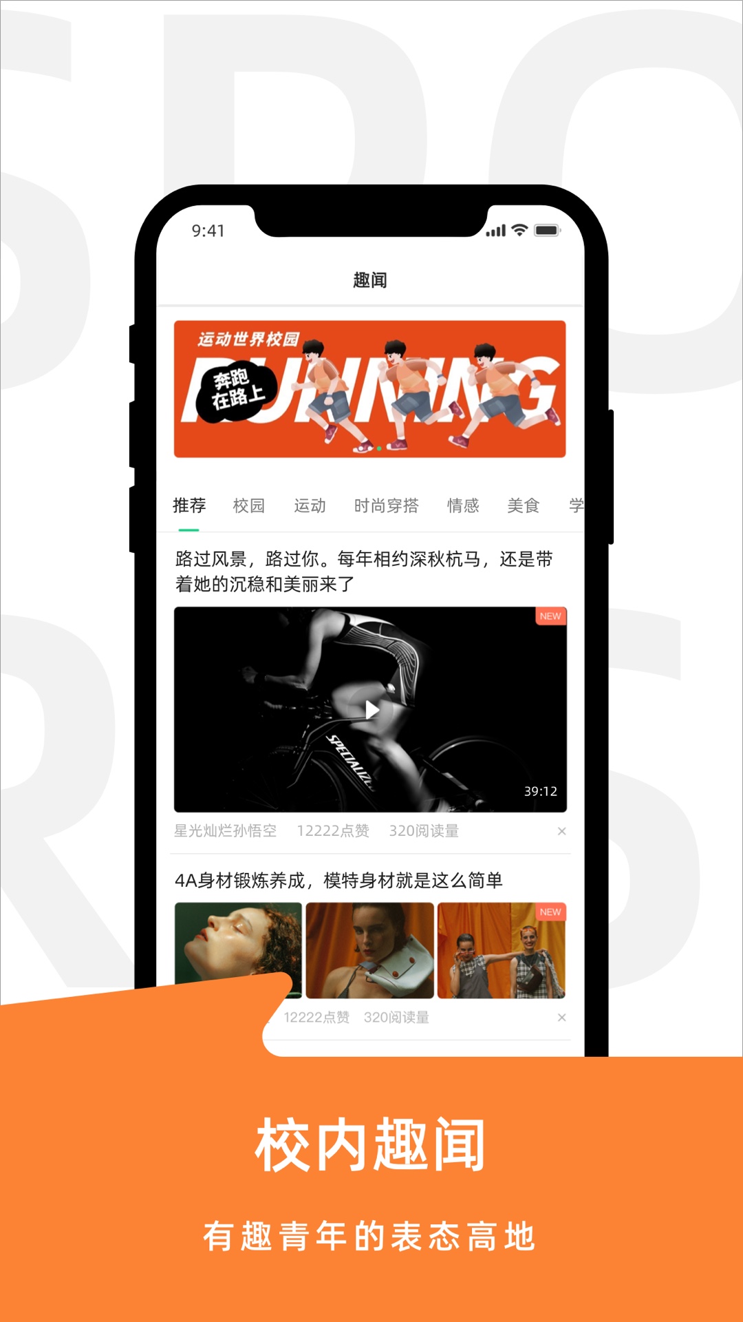 运动世界校园app华为手机版下载截图1
