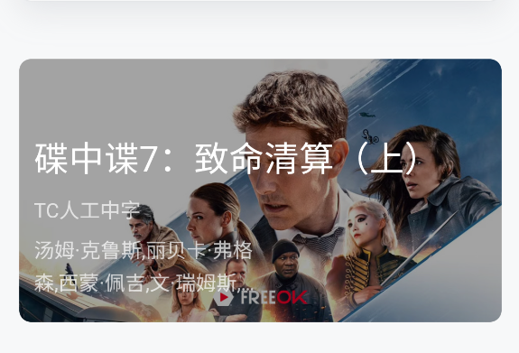 FreeOK免费追剧app下载 FreeOK免费追剧app下载