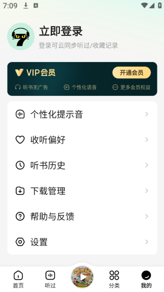 七猫免费听书最新版下载 七猫免费听书最新版下载