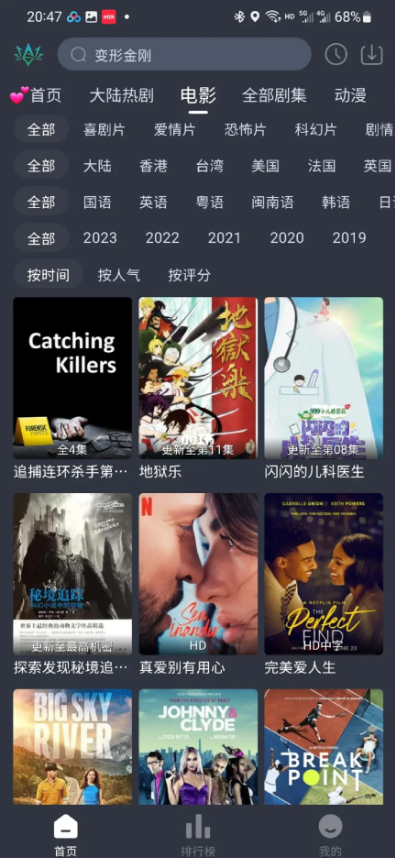 欣琪影视app官方下载截图3