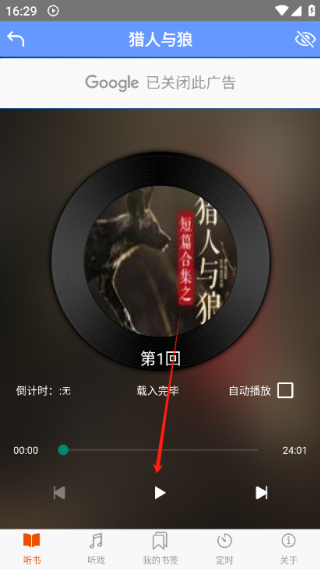 熊猫听书app官方版下载