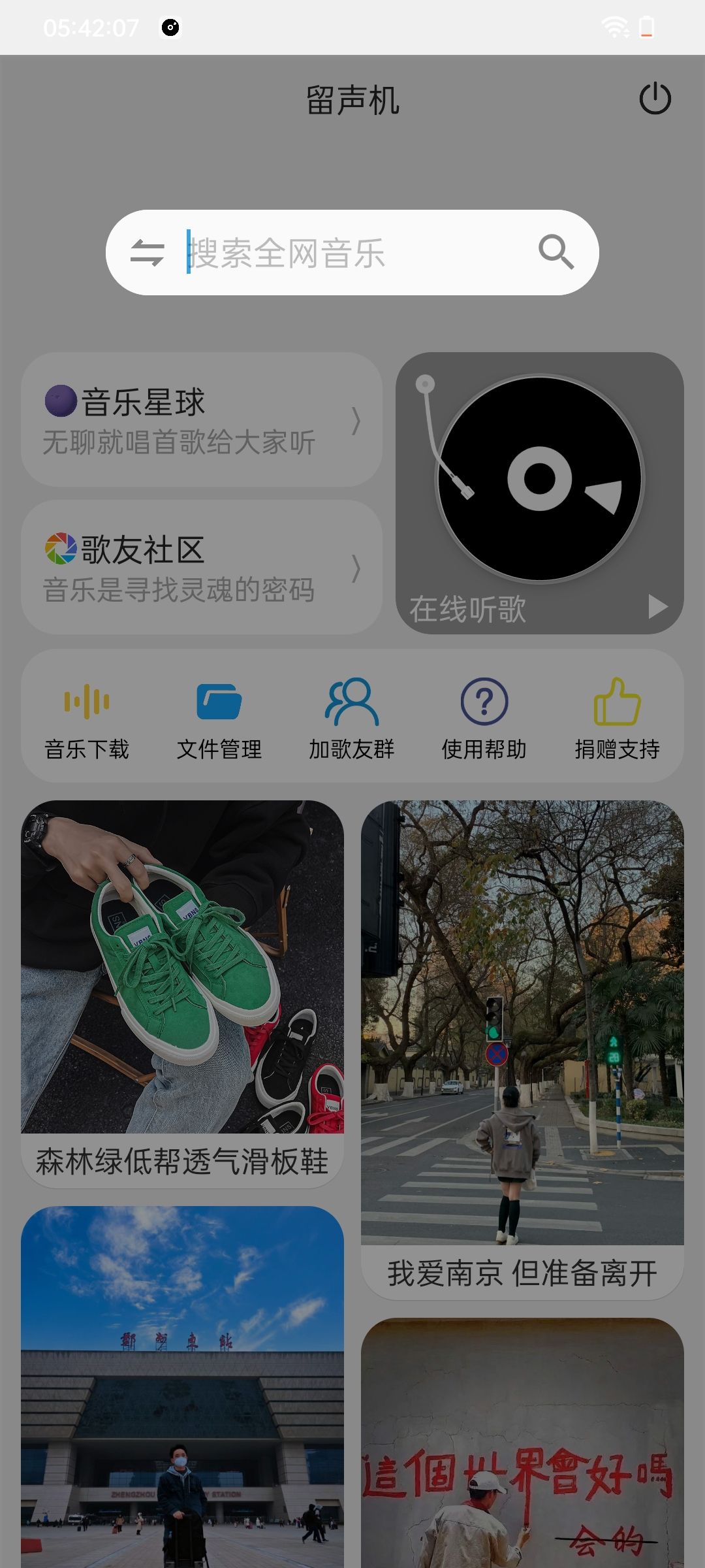留声机app安卓版下载截图1