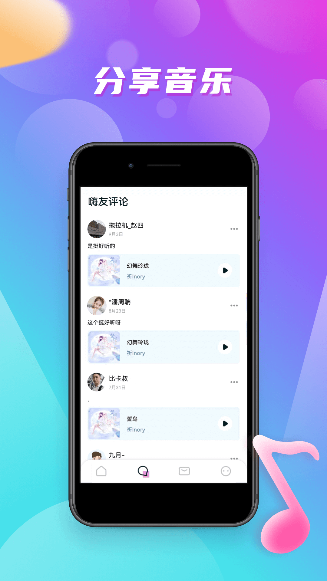 嗨嗨音恋听歌软件截图3