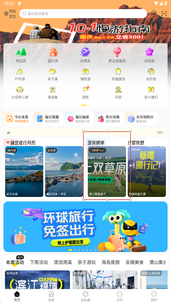 游侠客旅游网app(改名为游侠客) 游侠客旅游网app(改名为游侠客)