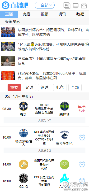 直播吧免费足球直播下载截图1