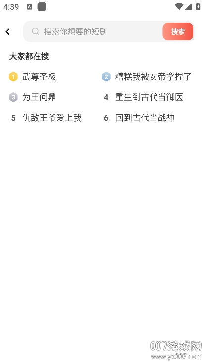 番果短剧免费看app下载手机版截图1