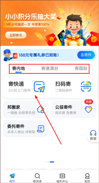 德邦快递app下载