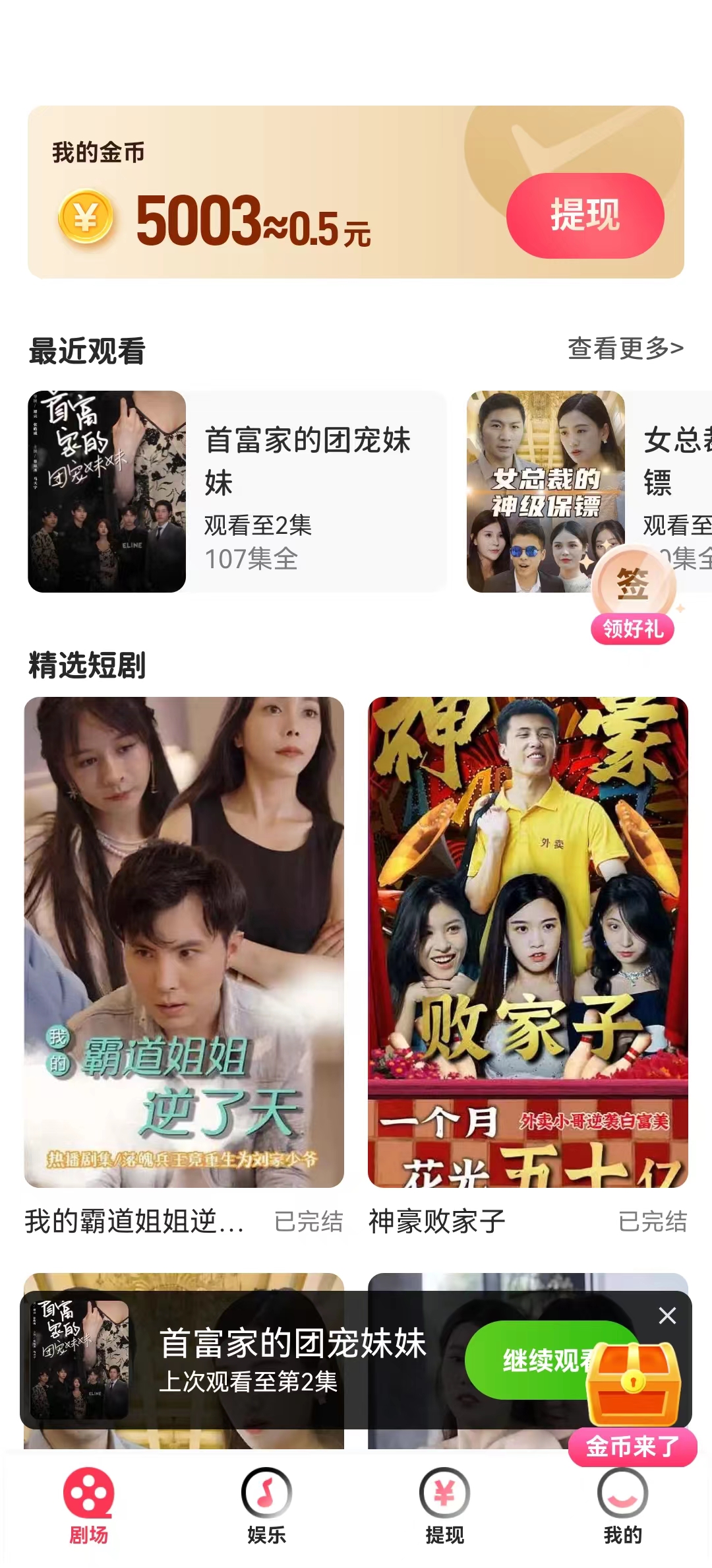 泡泡剧场赚钱软件下载截图3
