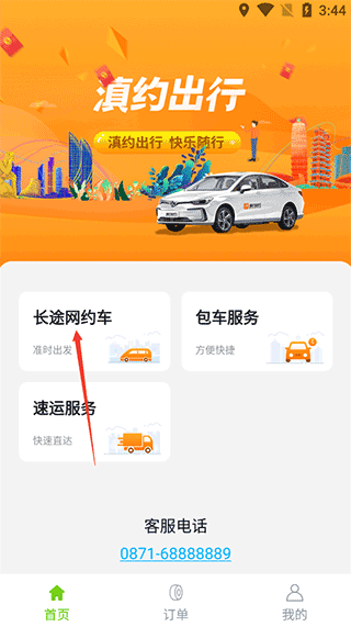 滇约出行网约车app下载 17605990304111433.png