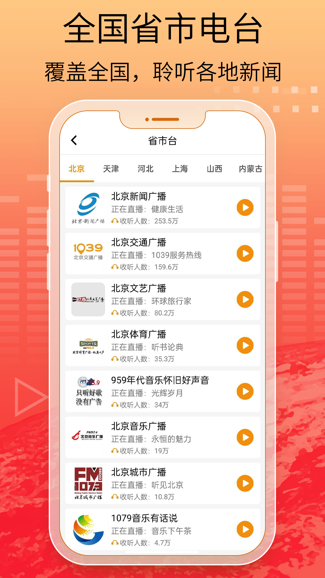 万能收音机app最新版下载安装(手机收音机)截图1