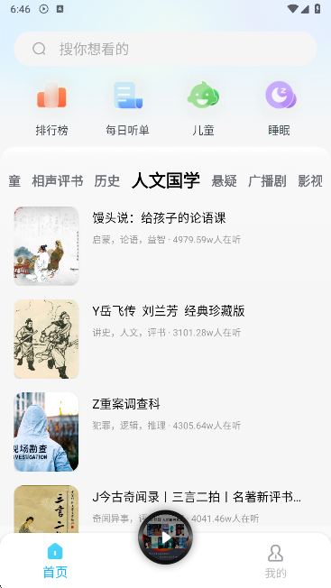 懒猫免费听书软件分类