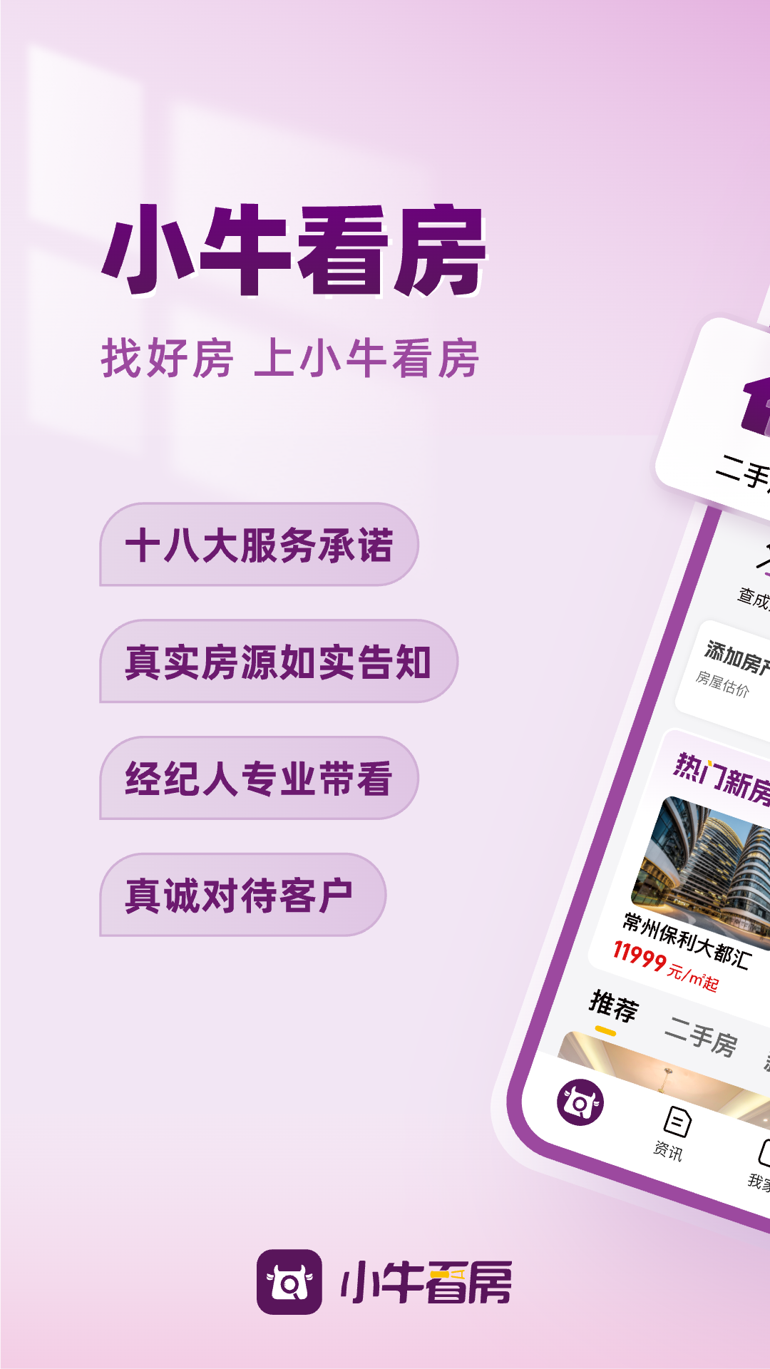 小牛看房平台官方下载app截图1