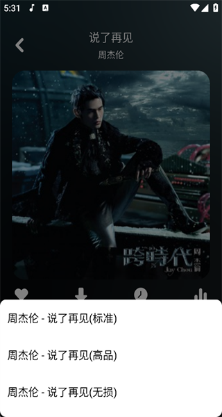 听下音乐永久会员版
