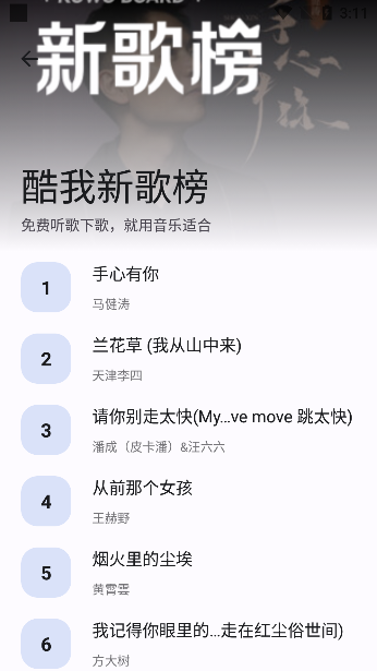 音乐适合app下载最新版本