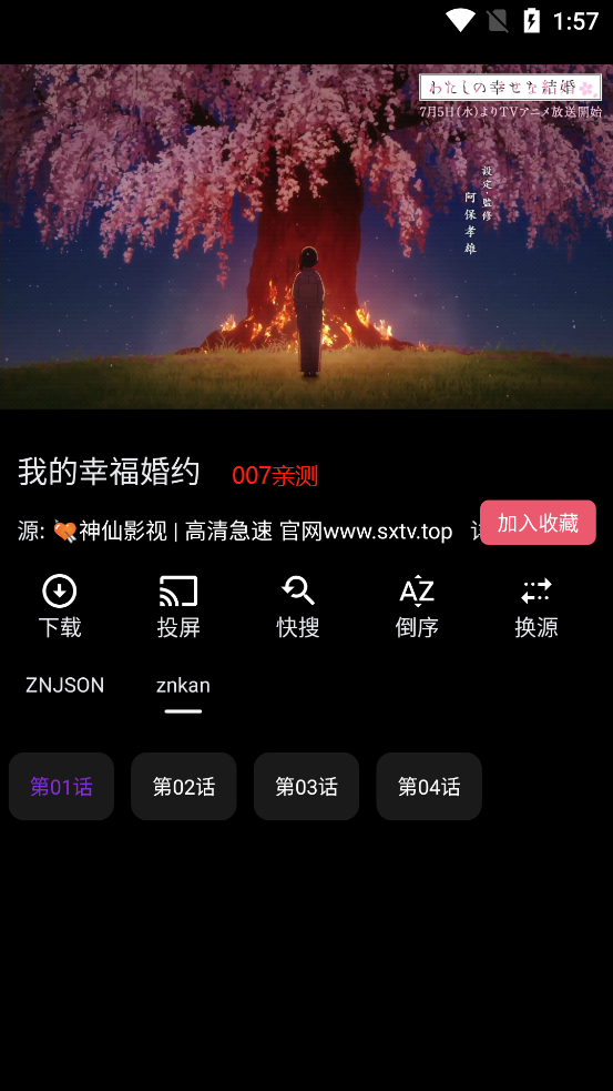 伴你爽剧app官方下载截图1