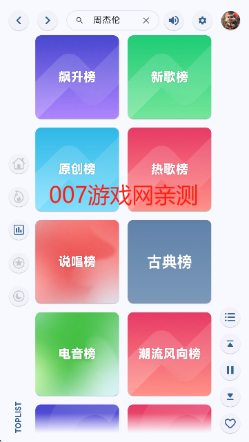 澎湃音乐榜单查看