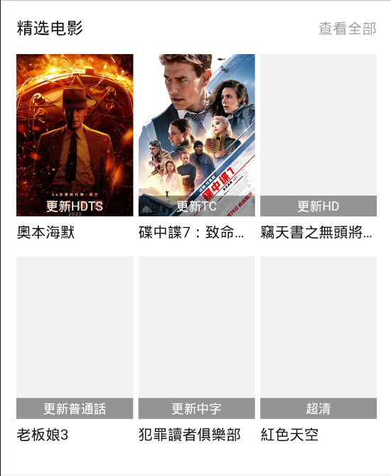 飞马电影影院app最新正版下载(飛馬影視)