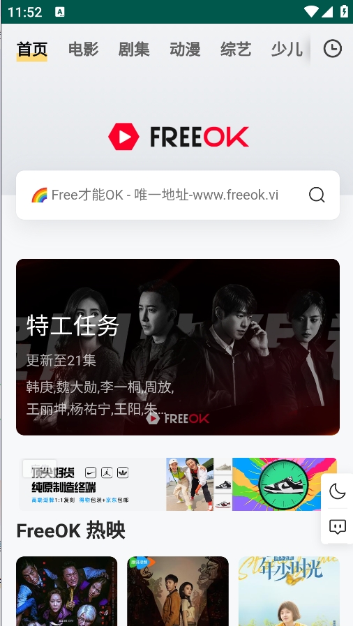FreeOK免费追剧app下载截图1
