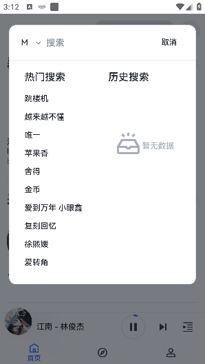 邂逅音乐app搜索功能