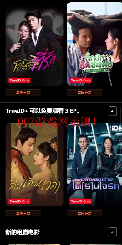 trueid安卓下载截图3