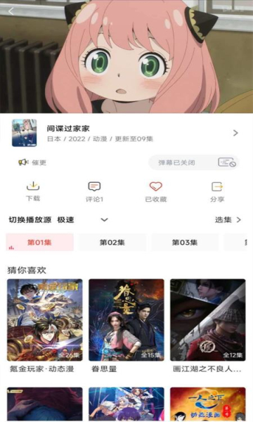 小萌动漫软件截图1