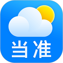 当准天气免费下载手机版