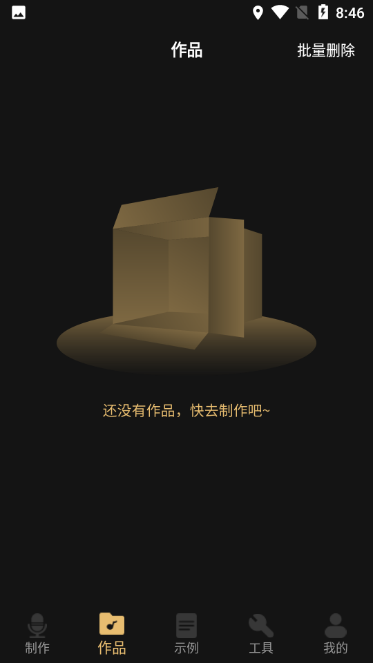 广告配音大师app最新版下载截图2
