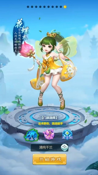 幽游记送海量时装版角色选择 幽游记送海量时装版角色选择
