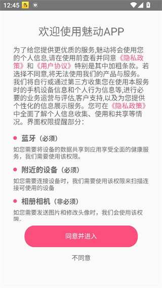 魅动音乐下载安装
