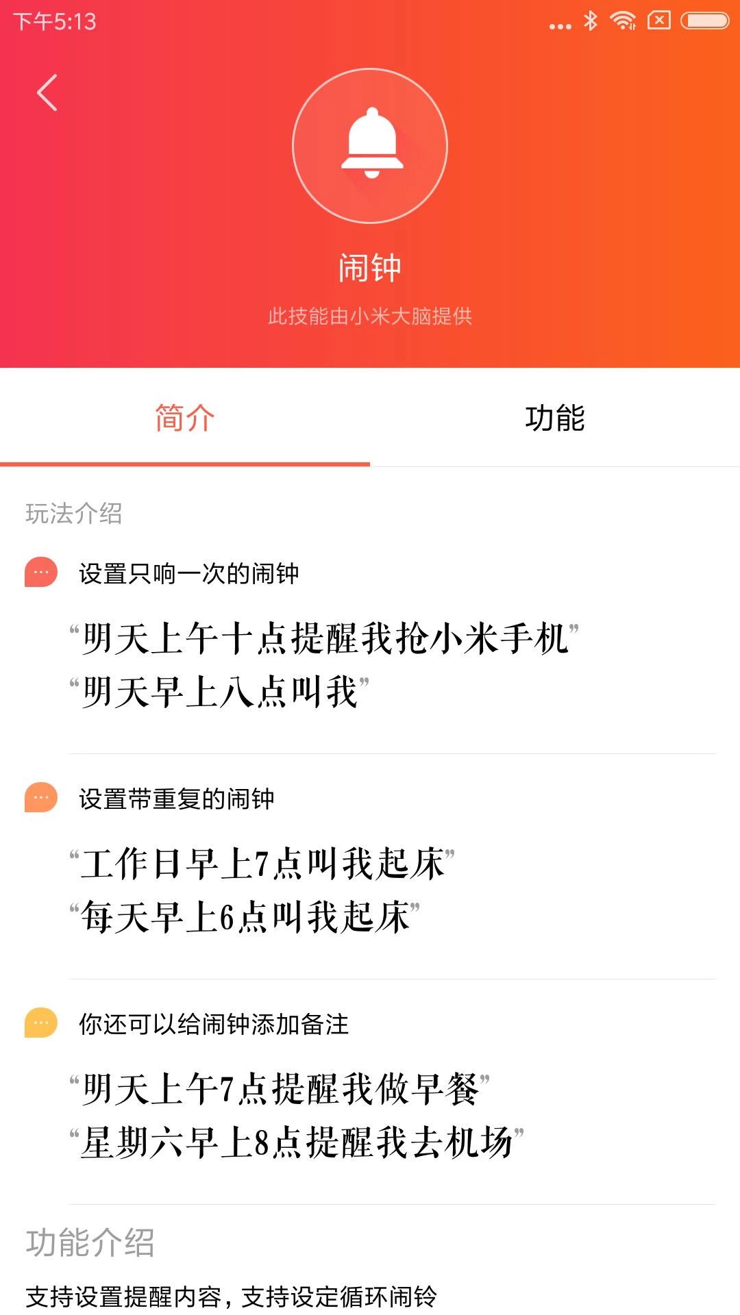 小爱音响app下载官方2023最新版(小米音箱)截图1